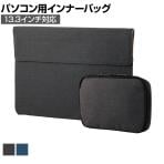 マグネットフラップインナーケース 13.3inchエレコム Elecom
