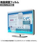 液晶保護フィルム ブルーライトカット 24インチワイドエレコム Elecom