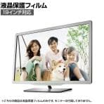 液晶フィルム PC タブレット 19インチ 反射・指紋防止 タッチパネル対応 エアーレス加工エレコム Elecom
