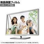 液晶フィルム PC タブレット 24インチ 反射・指紋防止 タッチパネル対応 エアーレス加工エレコム Elecom