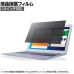液晶保護フィルター のぞき見防止 やわらかフリーカット 14Wインチエレコム Elecom