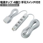 工事・物件に最適な3ピン 熱に強い 抜け止め 雷ガード マグネット付き 電源タップ 4個口 5000mm グレー