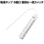 延長コード 電源タップ 5000mm 2P 6個口 個別&一括スイッチ 雷ガード ほこり防止シャッター