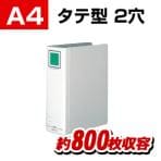 コクヨ パイプ式ファイル エコツインR 両開き A4 2穴 800枚収容