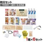 3Days Emergency Survival Set 337+(フルセット:食料+生活用品) 72時間 BCP 事業継続計画 7年保存 防災セット 6箱セット 3D-EMGSS-6