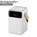 バッテリーステーション mini ホワイト IBT-A32100-W 持ち運び充電器 モバイルバッテリー ポータブル電源 非常用電源 アウトドア 防災 フリーアドレス オフィス