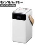 バッテリーステーション ホワイト IBT-A60101-W 持ち運び充電器 モバイルバッテリー ポータブル電源 非常用電源 アウトドア 防災 フリーアドレス オフィス