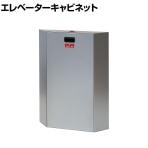 エレベーターキャビネット フラット 非常用品収納 防災備蓄ボックス 防災用品 いたずら防止ボタン 固定キット付き 国産 EFC-1PS