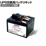 [オプション]APC(シュナイダーエレクトリック) UPS交換用バッテリキット SMT500J・SMT750J用 APCRBC137J