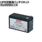 [オプション]APC(シュナイダーエレクトリック) UPS交換用バッテリキット BE750G-JP用 RBC17J