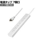 抜け止めシャッタータップ 電源タップ マグネットタップ テーブルタップ 延長コード 3m 3Pプラグ 7個口 ホコリ防止 雷ガード TAP-F37SH-3R