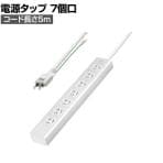 抜け止めシャッタータップ 電源タップ マグネットタップ テーブルタップ 延長コード 5m 2Pプラグ 7個口 ホコリ防止 雷ガード TAP-F37SH-5SR