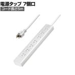 抜け止めシャッタータップ 電源タップ マグネットタップ テーブルタップ 延長コード 5m 3Pプラグ 7個口 ホコリ防止 雷ガード TAP-F37SH-5R