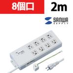 雷ガードタップ 3P 8個口 2m