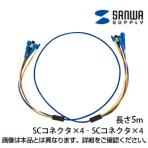 ロバスト光ファイバーケーブル 5m 光ファイバーコア径 9.2ミクロン ブルー SCコネクタ - SCコネクタ