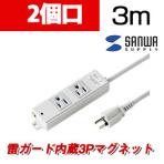 工事物件雷ガードタップ 3P マグネット付 2個口 3m