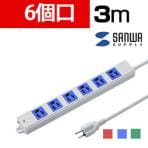 工事物件タップ 抜け止めタイプ 6個口 3m 3P抜け止め