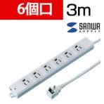 工事物件タップ 抜け止めタイプ L型プラグ 6個口 3m