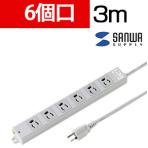 工事物件雷ガードタップ 3P抜け止め マグネット付 6個口 3m