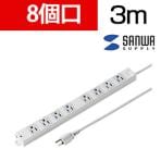 工事物件雷ガードタップ 3P マグネット付 8個口 3m