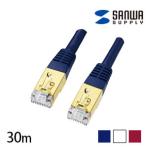 カテゴリ7LANケーブル 30m