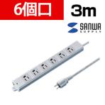 工事物件タップ 抜け止めタイプ 6個口 3m エココード