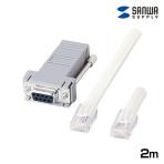 コンソールケーブルキット D-sub9pinメス