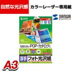 カラーレーザー用フォト光沢紙 A3 厚手 100枚入り
