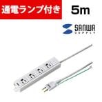 電源タップ スイングプラグ 4個口 5m