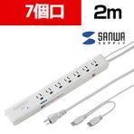 高性能雷連動タップ USB連動機能 7個口 2m