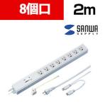 USB連動タップ 8個口 2m ライン形状