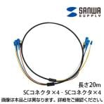 防水ロバスト光ファイバーケーブル 20m 光ファイバーコア径 9.2ミクロン ブラック SCコネクタ - SCコネクタ