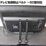 テレビ転倒防止ベルト TVガード ～50型対応 蝶ネジ止めタイプ TVG-70AB 地震対策 耐震 防災 固定
