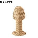 PP製帽子掛け ロングタイプ 帽子スタンド 帽子ホルダー 直径200×高さ400mm 業務用 アパレル 雑貨 店頭用 店舗什器 陳列什器 ナチュラル