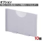 [オプション]有孔パネル用2段フック用カードホルダー 小 10個 直径4mm用 スペーサー付き 値札ホルダー プライスカード表示