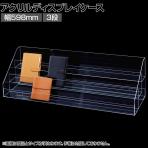 多段ディスプレイケース 手帳ケース 幅598mm 3段 ダイアリー スケジュール帳 ディスプレイ 陳列棚 展示 アクリル 透明 クリア 店舗什器 業務用 文具 雑貨 卓上