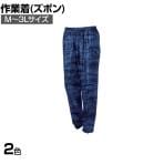 カジメイク 2275 迷彩パンツ M-3L 作業着 一般作業用