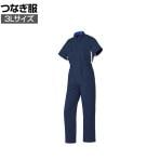スリードラゴン 半袖つなぎ服 50001-001 ネイビーブルー 3L