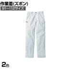 Jawin ノータックカーゴパンツ 51902 ウエスト91-96-101-106-112 作業着 消臭 抗菌機能 綿100%