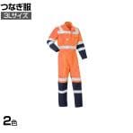 AUTO-BI 反射型 つなぎ服 7620-003 3L オレンジ イエロー 作業着 工事現場 帯電防止素材 JIS規格適合
