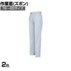 アイトス ムービンカット ワークパンツ 2タック 76-85 作業着 作業服 帯電防止素材