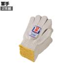 丸和ケミカル 日本一軍手 2本編 124