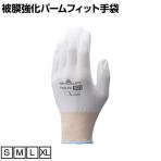 ショーワ 被膜強化パームフィット手袋 B0501