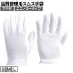 TRUSCO 品質管理用スムス手袋マチ有 エコノミータイプ DPM110