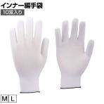 TRUSCO インナー編手袋(10双入り) DPM300EX