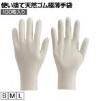 TRUSCO 使い捨て天然ゴム極薄手袋(100枚入り) DPM5498