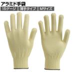 TRUSCO アラミド手袋 15ゲージ 薄手タイプ Mサイズ DPM900-M