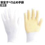 TRUSCO 安全すべり止め手袋 厚手 フリーサイズ JT-39