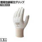 ショーワ まとめ買い 簡易包装組立グリップ10双入り NO370