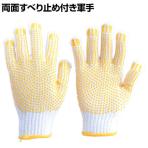 TRUSCO 両面すべり止め付き軍手 フリーサイズ TBS-7G